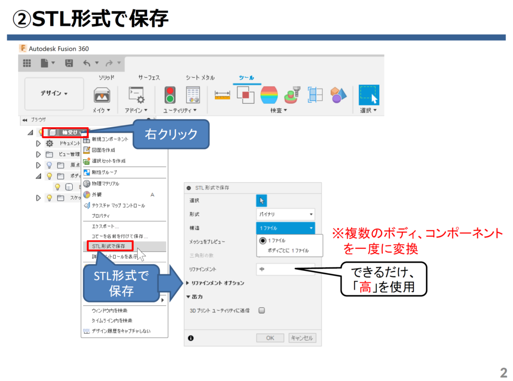 3dプリント 3dプリンタ用のデータ出力 Stl について テルえもん Fusion 360 勉強部屋