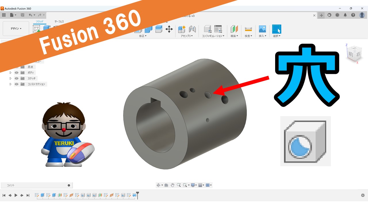 Fusion-ソリッド【修正】コマンド使い方の紹介 | テルえもん Autodesk Fusion 勉強部屋Ⅱ