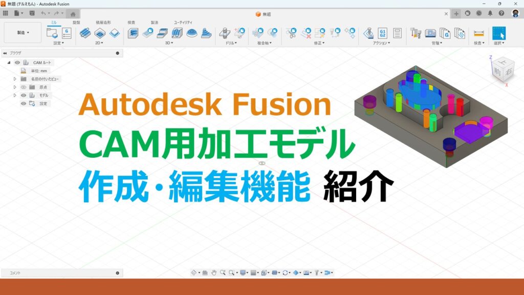 Autodesk Fusion CAM用の加工モデル（ストック）CAD作成・編集 | テルえもん Autodesk Fusion 勉強部屋Ⅱ
